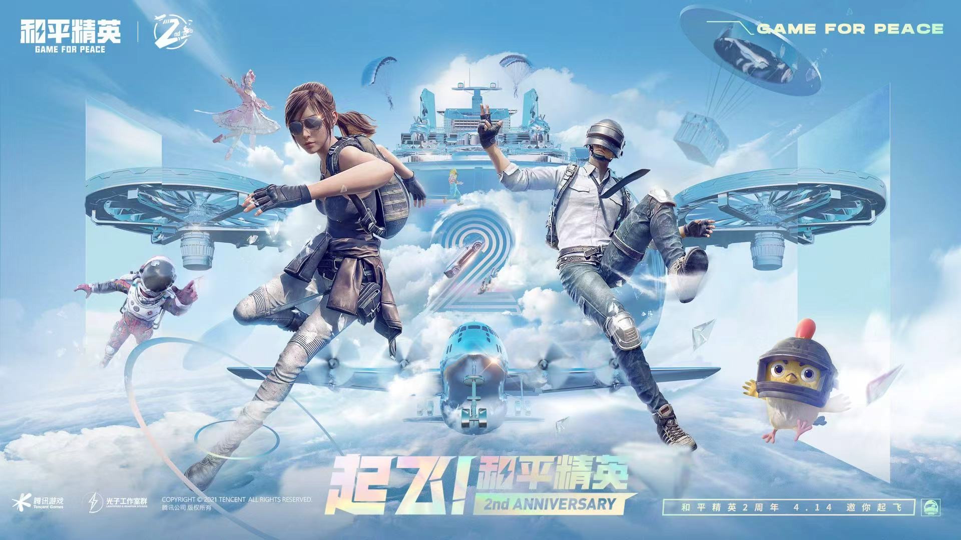 和平精英《诛仙》辅助