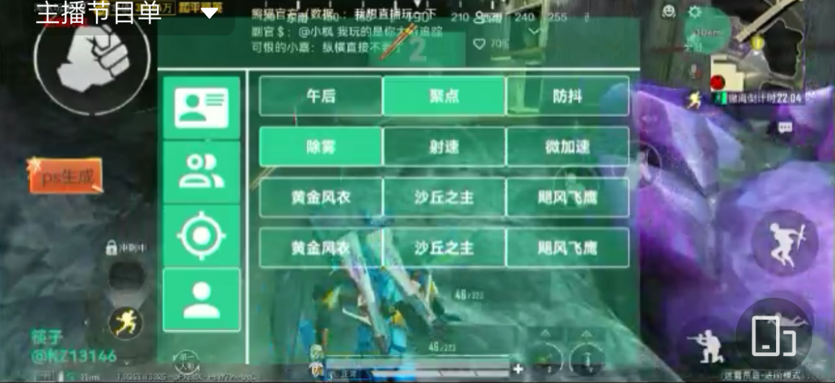 和平精英ios《挑战者》辅助完美上分皇冠